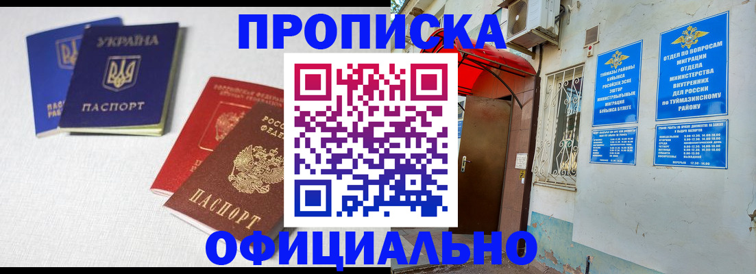 прописка регистрация в Троицке